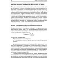 Альпина Диджитал. Инвестиционная оценка (Дамодаран А.) Image #28