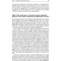 Альпина Диджитал. Инвестиционная оценка (Дамодаран А.) Image #19