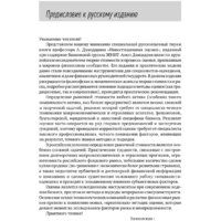 Альпина Диджитал. Инвестиционная оценка (Дамодаран А.) Image #10