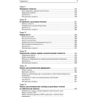 Альпина Диджитал. Инвестиционная оценка (Дамодаран А.) Image #4