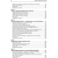 Альпина Диджитал. Инвестиционная оценка (Дамодаран А.) Image #3