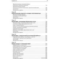 Альпина Диджитал. Инвестиционная оценка (Дамодаран А.) Image #6