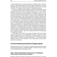 Альпина Диджитал. Инвестиционная оценка (Дамодаран А.) Image #14