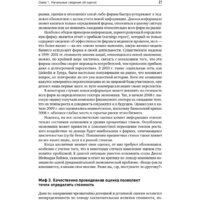 Альпина Диджитал. Инвестиционная оценка (Дамодаран А.) Image #17