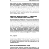 Альпина Диджитал. Инвестиционная оценка (Дамодаран А.) Image #20