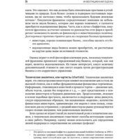 Альпина Диджитал. Инвестиционная оценка (Дамодаран А.) Image #22