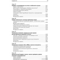 Альпина Диджитал. Инвестиционная оценка (Дамодаран А.) Image #8