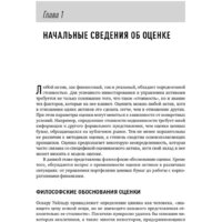 Альпина Диджитал. Инвестиционная оценка (Дамодаран А.) Image #13