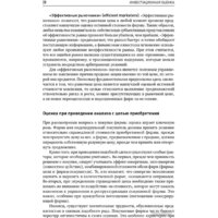 Альпина Диджитал. Инвестиционная оценка (Дамодаран А.) Image #24