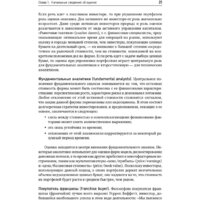 Альпина Диджитал. Инвестиционная оценка (Дамодаран А.) Image #21