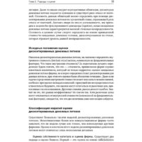 Альпина Диджитал. Инвестиционная оценка (Дамодаран А.) Image #29