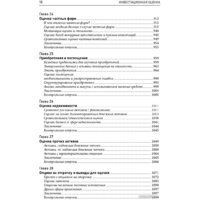 Альпина Диджитал. Инвестиционная оценка (Дамодаран А.) Image #7