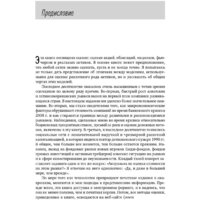 Альпина Диджитал. Инвестиционная оценка (Дамодаран А.) Image #11