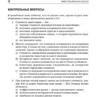 Альпина Диджитал. Инвестиционная оценка (Дамодаран А.) Image #26