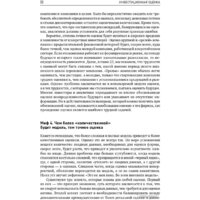 Альпина Диджитал. Инвестиционная оценка (Дамодаран А.) Image #18