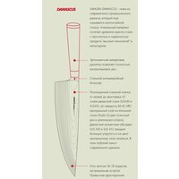 Samura Damascus SD-0045 Image #8