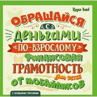 Феникс. Обращайся с деньгами 