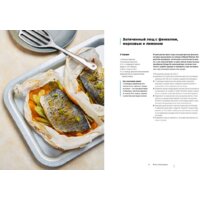 КоЛибри. Быстро и вкусно. 100 рецептов по 30 минут или меньше (Рамзи Г.) Image #5