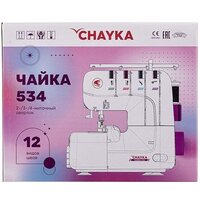 Chayka 534 Image #13