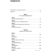 Альпина Диджитал. Метавселенная. Как она меняет наш мир (Болл М.) Image #3