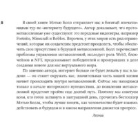 Альпина Диджитал. Метавселенная. Как она меняет наш мир (Болл М.) Image #4