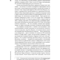 Альпина Диджитал. Метавселенная. Как она меняет наш мир (Болл М.) Image #11