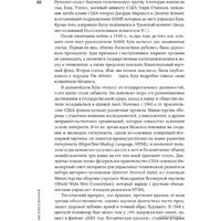 Альпина Диджитал. Метавселенная. Как она меняет наш мир (Болл М.) Image #9