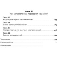 Альпина Диджитал. Метавселенная. Как она меняет наш мир (Болл М.) Image #2