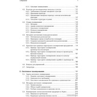Альпина Диджитал. Комплексное планирование промышленных предприятий (Павеллек Г.) Image #4