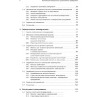 Альпина Диджитал. Комплексное планирование промышленных предприятий (Павеллек Г.) Image #3