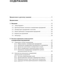 Альпина Диджитал. Комплексное планирование промышленных предприятий (Павеллек Г.) Image #2