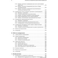 Альпина Диджитал. Комплексное планирование промышленных предприятий (Павеллек Г.) Image #5