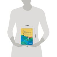 Эксмо. Кафе на краю земли. Возвращение в кафе. Подарочное издание с иллюстрациями (Джон П. Стрелеки) Image #4