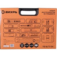 Вихрь 73/6/7/14 (82 предмета) Image #3