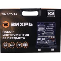 Вихрь 73/6/7/14 (82 предмета) Image #2