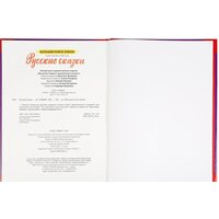 Умка Русские сказки. Большая книга сказок Image #4