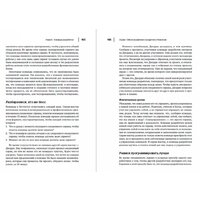 Альпина Диджитал. Скрам. Гибкое управление продуктом и бизнесом (Швабер К.) Image #4