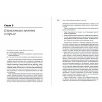 Альпина Диджитал. Скрам. Гибкое управление продуктом и бизнесом (Швабер К.) Image #5