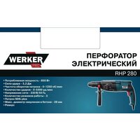 Werker PRO RHP 280 1.275275 Image #3
