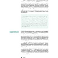 Альпина Диджитал. Инвестиции в инфраструктуру: 2020, 2021, 2022 Image #24