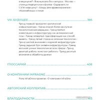 Альпина Диджитал. Инвестиции в инфраструктуру: 2020, 2021, 2022 Image #7