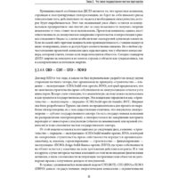Альпина Диджитал. Государственно-частное партнерство в сфере инфраструктуры Image #28