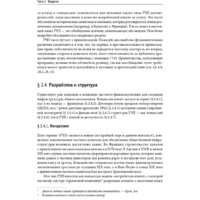 Альпина Диджитал. Государственно-частное партнерство в сфере инфраструктуры Image #25