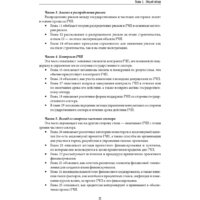 Альпина Диджитал. Государственно-частное партнерство в сфере инфраструктуры Image #18