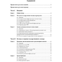 Альпина Диджитал. Государственно-частное партнерство в сфере инфраструктуры Image #4