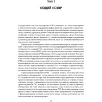 Альпина Диджитал. Государственно-частное партнерство в сфере инфраструктуры Image #16
