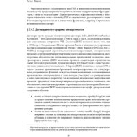 Альпина Диджитал. Государственно-частное партнерство в сфере инфраструктуры Image #27