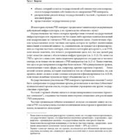 Альпина Диджитал. Государственно-частное партнерство в сфере инфраструктуры Image #23