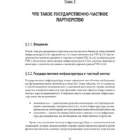 Альпина Диджитал. Государственно-частное партнерство в сфере инфраструктуры Image #20