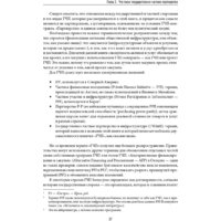 Альпина Диджитал. Государственно-частное партнерство в сфере инфраструктуры Image #24